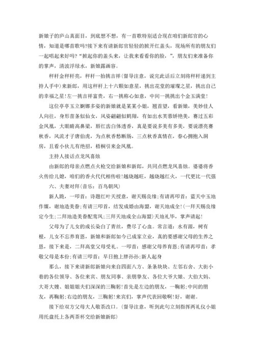 热闹喜庆中式婚礼主持词.docx