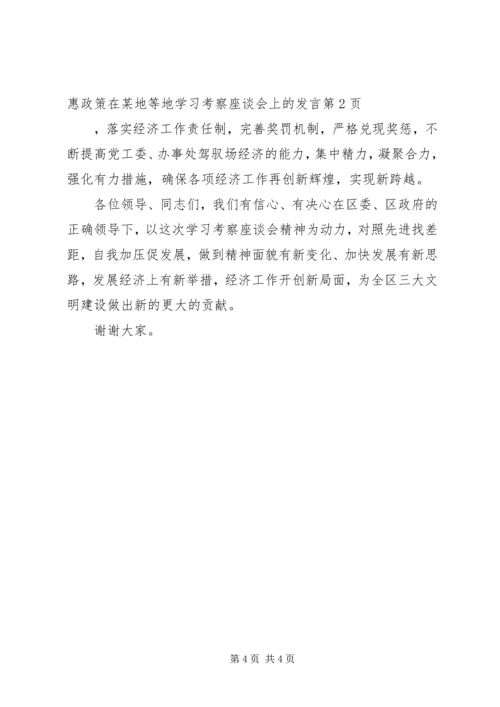 在某地等地学习考察座谈会上的发言.docx