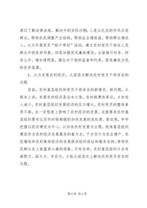 新时期农村党员干部队伍建设调研报告 (2).docx