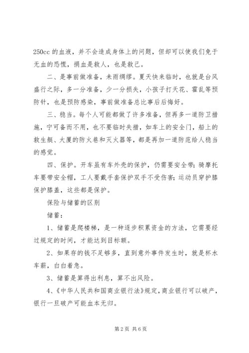 保险功用和意义 (3).docx