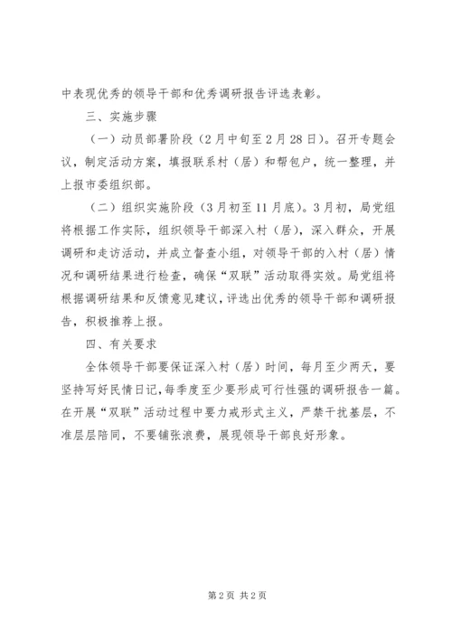 领导干部双联活动指导方案.docx