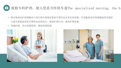 青绿色简约商务人文关怀与优质护理医务人员培训PPT模板