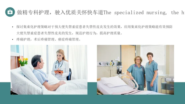 青绿色简约商务人文关怀与优质护理医务人员培训PPT模板