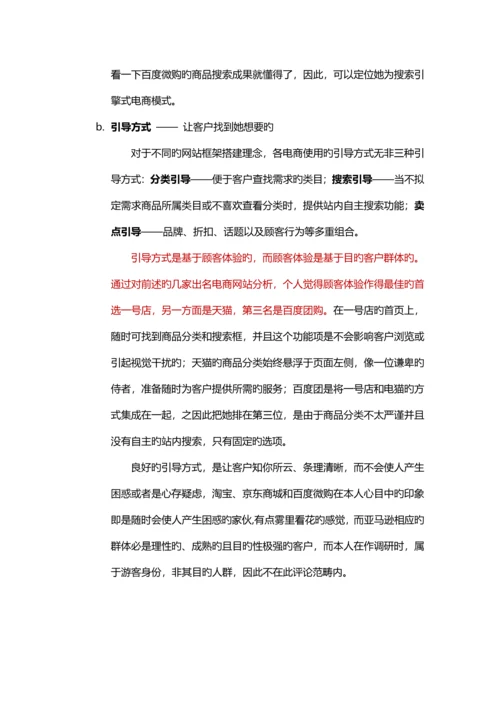 电子商务平台拓展重点规划专题方案.docx