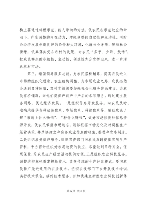 积极推进农村党组织领导方式与方法创新.docx