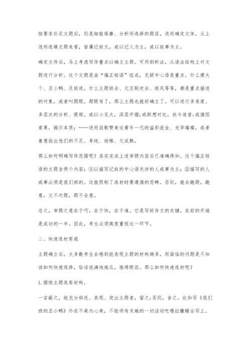 谈临场作文的快速解法.docx