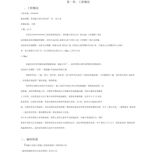 供热管网工程施工设计方案.docx