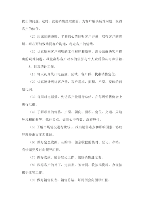 房地产销售个人述职报告14篇.docx