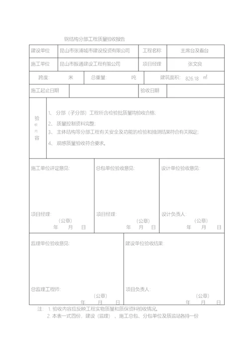 钢结构验收报告