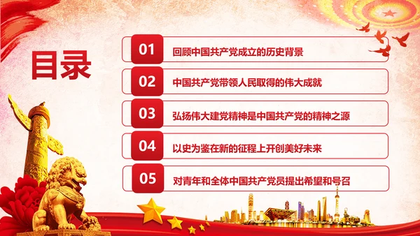 学习中国共产党成立100周年大会讲话PPT