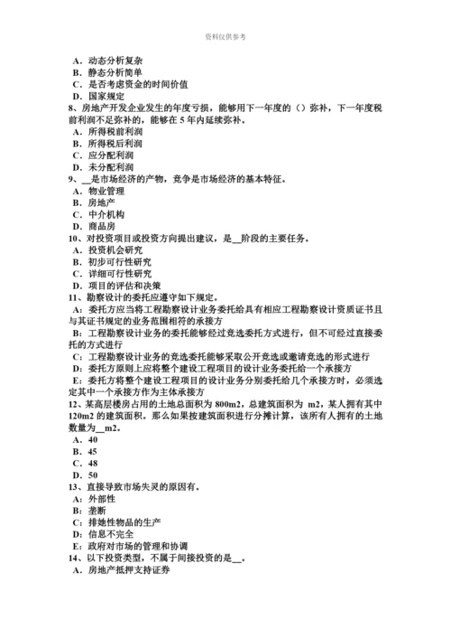 下半年四川省房地产估价师理论与方法房地产税收的需要考试题.docx