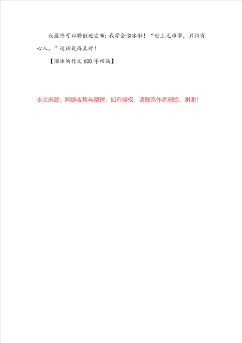 溜冰的作文600字