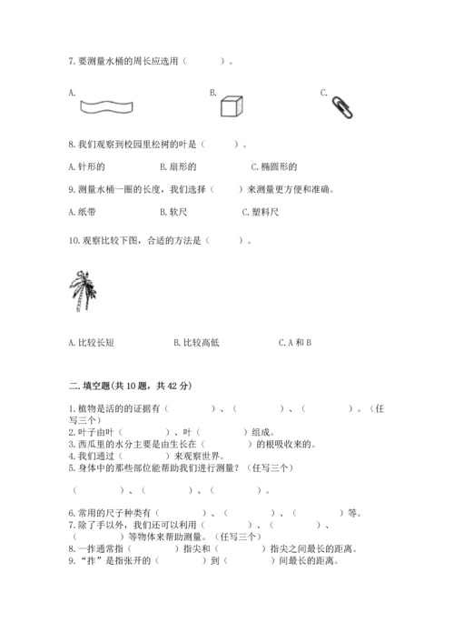 教科版一年级上册科学期末测试卷完美版.docx