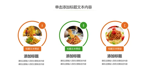 餐饮美食意大利面面食宣传介绍PPT模板