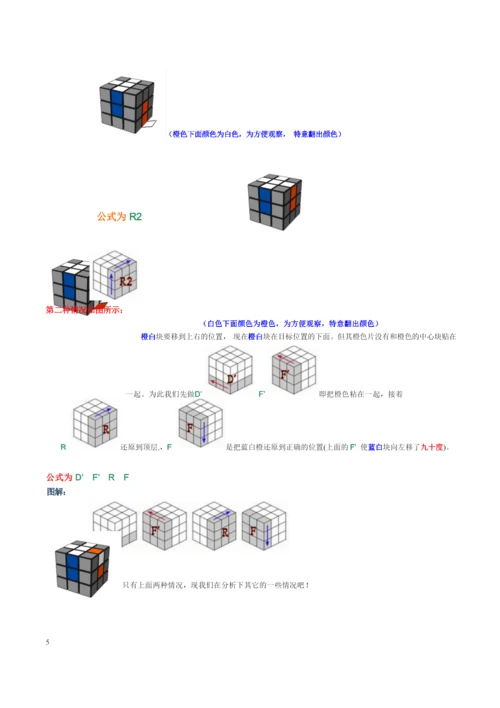 新手魔方公式图解.docx