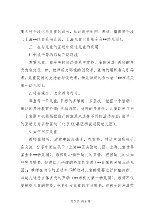 师幼互动的几点体会 (2).docx