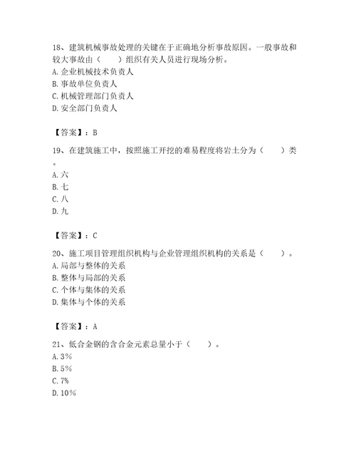 2023年机械员考试题库附完整答案历年真题