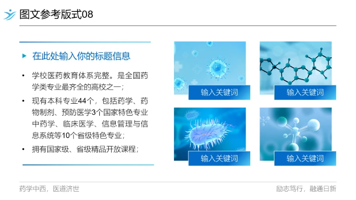 广东药科大学专属课题学术汇报毕业答辩通用PPT模板