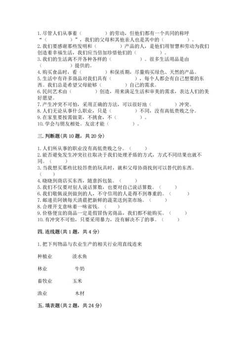 部编版四年级下册道德与法治《期末测试卷》含完整答案【名师系列】.docx