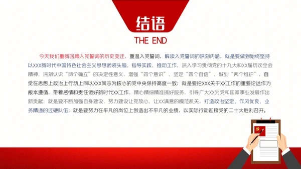 解读入党誓词深刻内涵党员入党培训微党课PPT