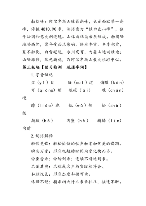 19《登勃朗峰》  教案