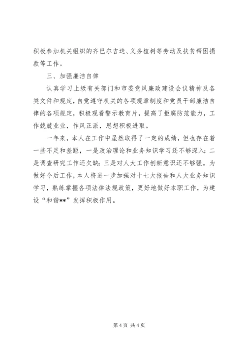 人大法制工作委员会主任述职报告.docx