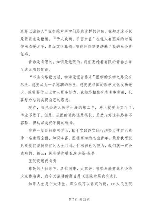 医学检验学生的演讲稿.docx