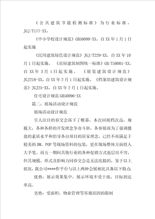 展览建筑设计规范