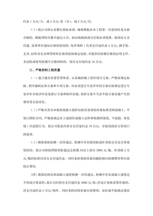 工程施工单位实施“四控制一确保”目标管理承诺书