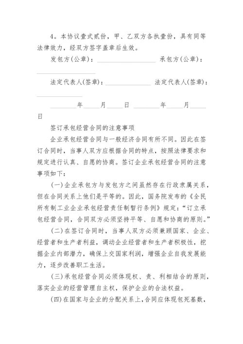 店铺承包经营合同书.docx