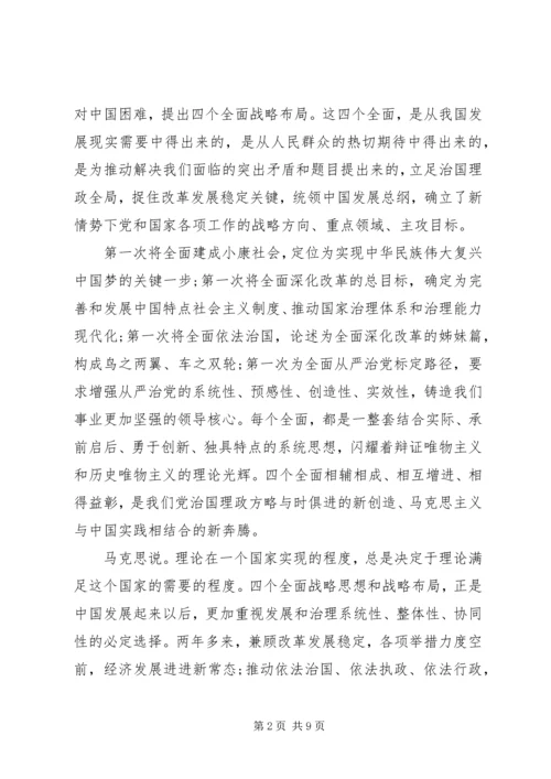 学习四个全面心得体会.docx