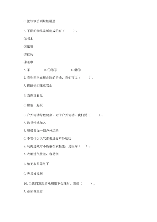 部编版二年级下册道德与法治期末考试试卷含完整答案【名师系列】.docx