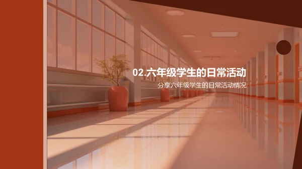 六年级生活全记录