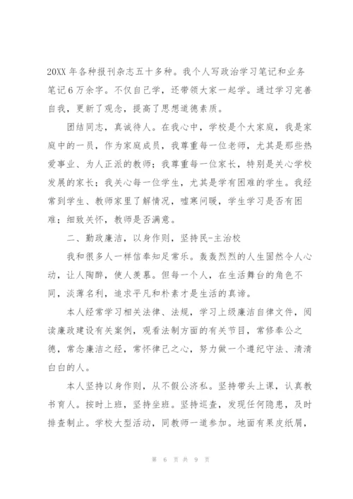 年度校长考核个人工作总结精品范文.docx