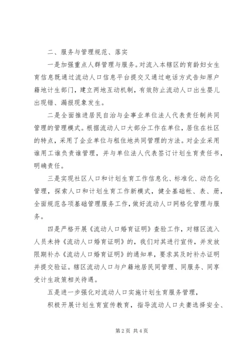 创建卫生先进街道促进街道全面发展 (5).docx
