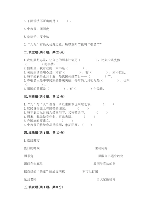 部编版二年级上册道德与法治期中测试卷附答案【突破训练】.docx