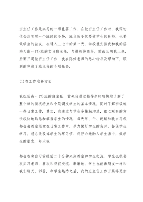 化学教育实习工作总结5篇.docx