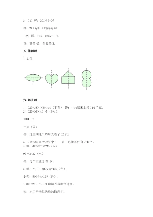 苏教版三年级上册数学期末测试卷精品【精选题】.docx