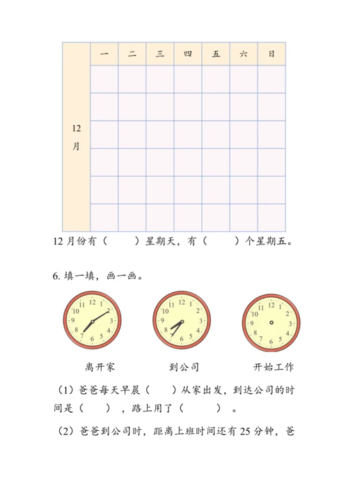 《总复习--数与代数（2）》（教案）人教版三年级数学下册