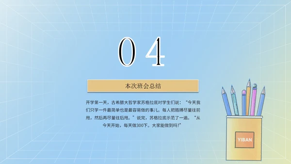 蓝色卡通彩铅文具书包开学第一课主题班会PPT模板