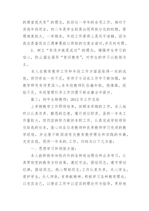 初中生物教学总结.docx