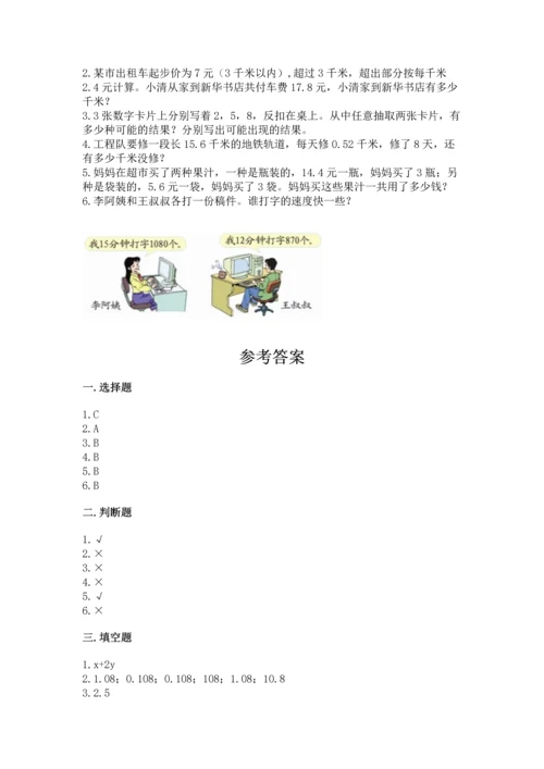 人教版数学五年级上册期末考试试卷带答案（模拟题）.docx