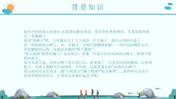 9 黄山奇石 课件