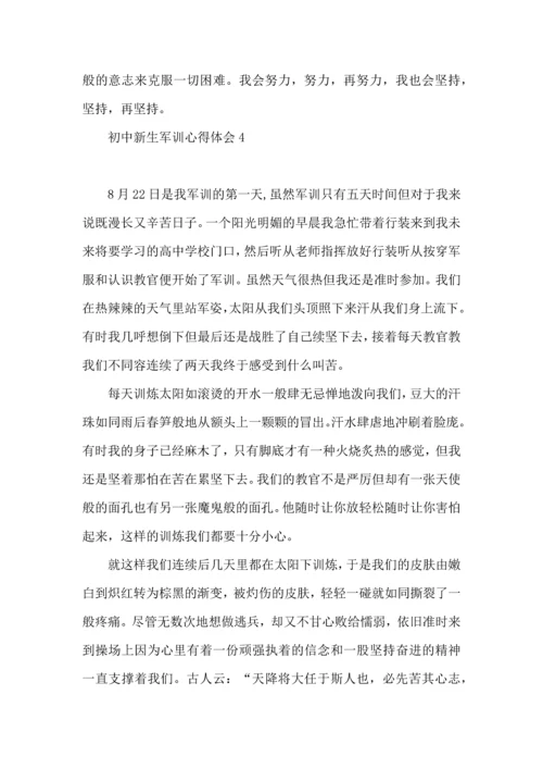 初中新生军训心得体会集合15篇.docx