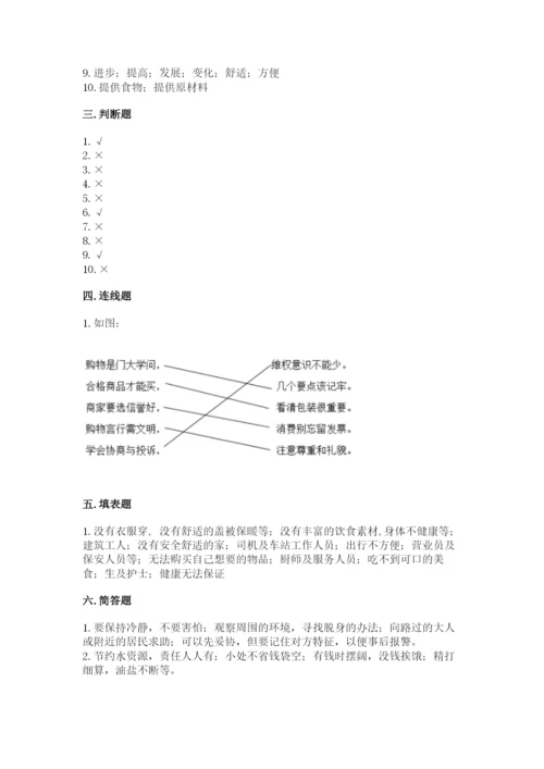 部编版道德与法治四年级下册 期末测试卷（网校专用）.docx