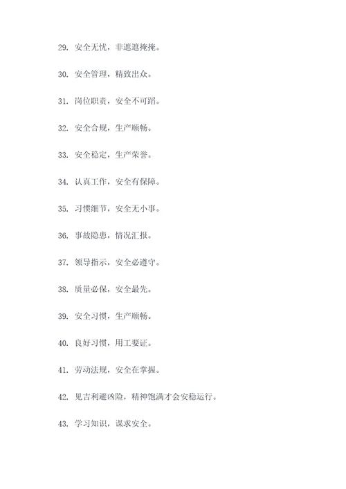 模具安全生产宣传标语口号