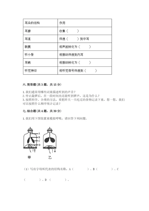 教科版科学四年级上册期末测试卷附参考答案【培优b卷】.docx