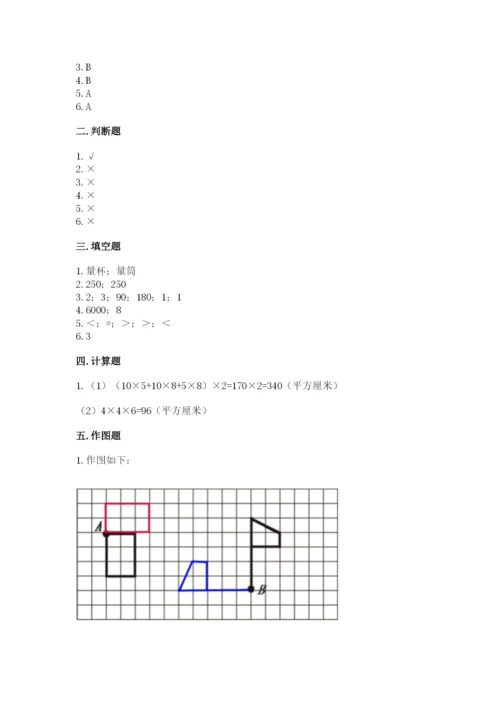 人教版五年级下册数学期末测试卷（夺冠）word版.docx