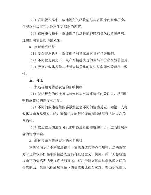 叙述视角对情感表达的影响研究