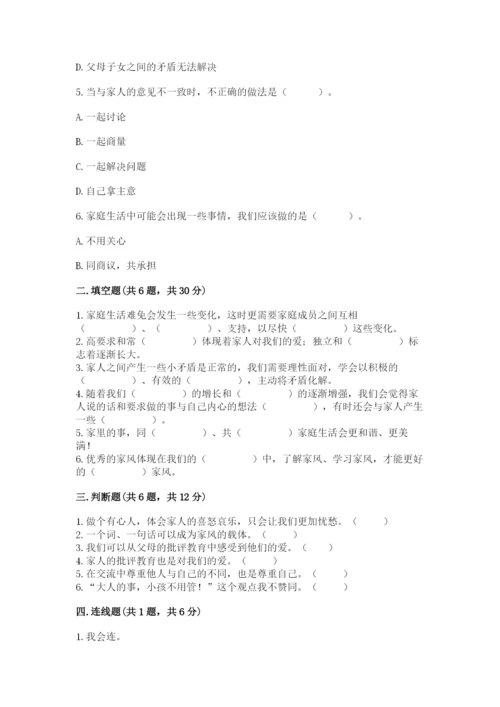 道德与法治五年级下册第一单元《我们是一家人》测试卷（重点）.docx